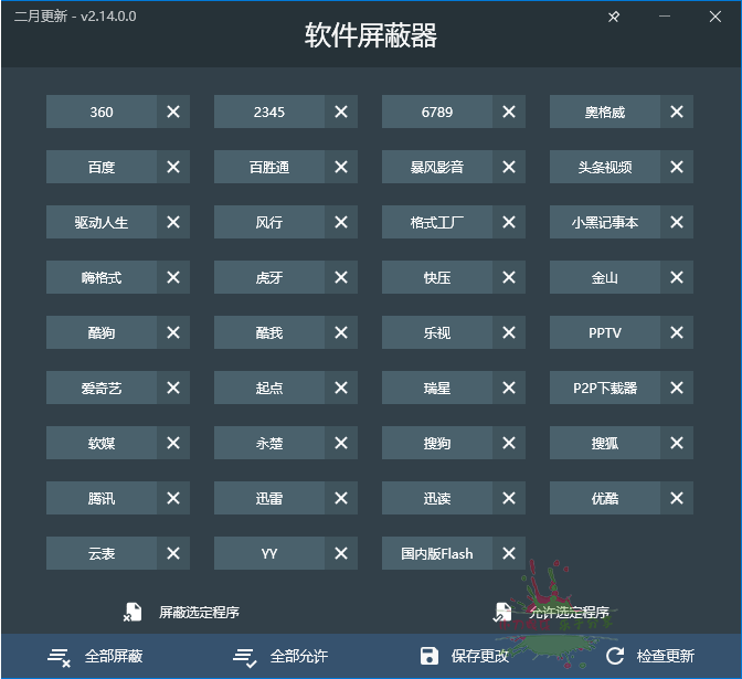 流氓软件屏蔽器v2.18.0绿色版预览图01