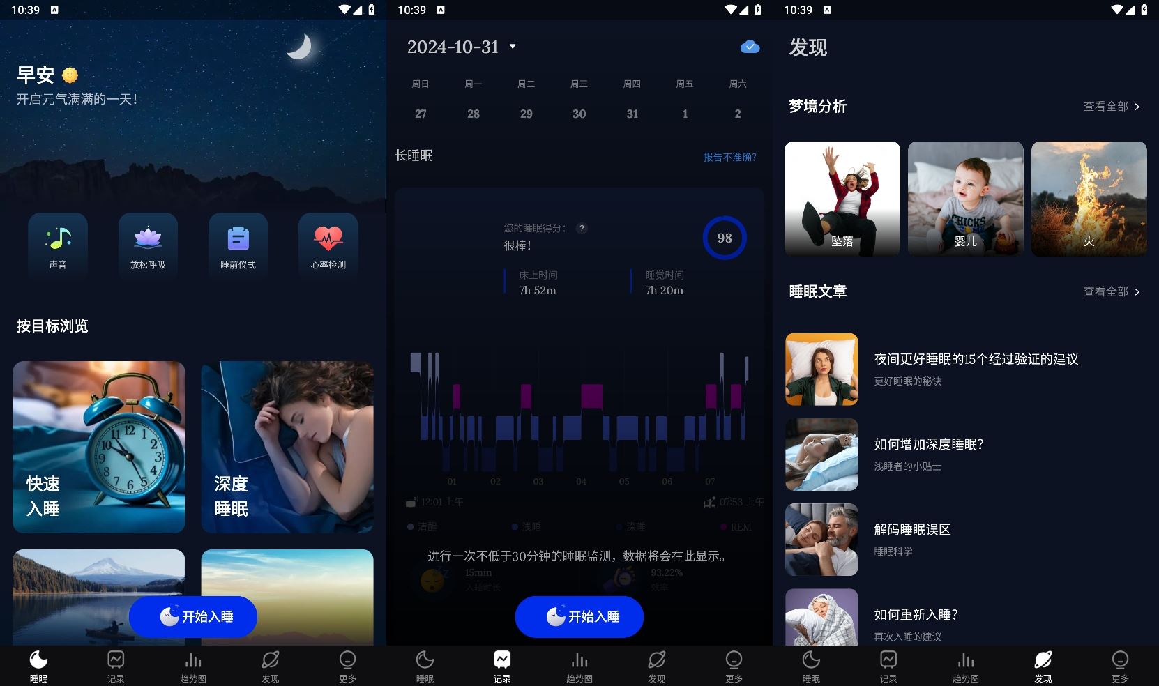 安卓睡眠监测v2.7.9.1高级版预览图01