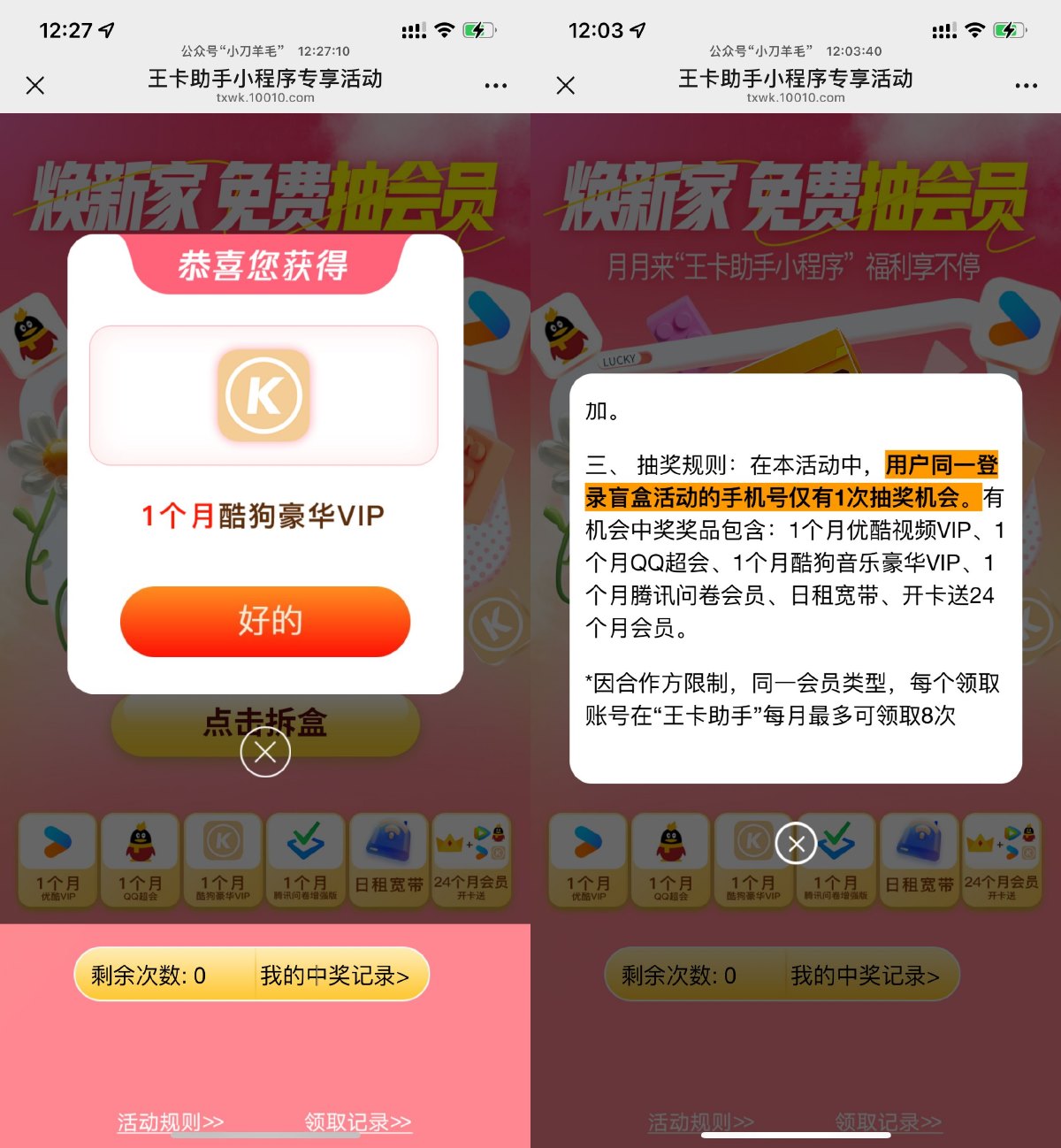 腾讯王卡抽视频音乐会员月卡预览图01