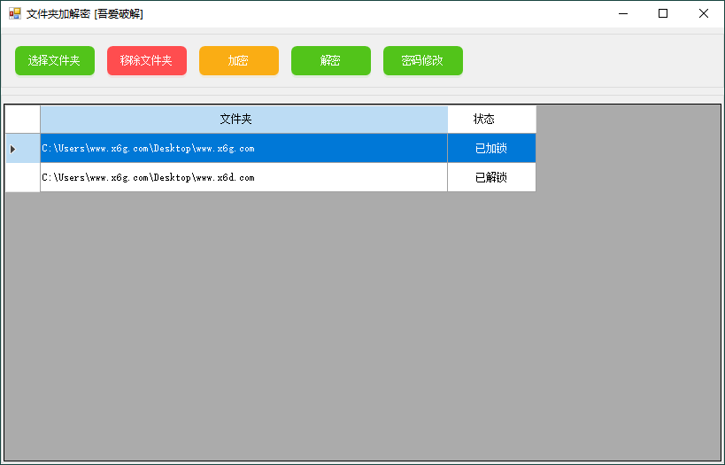 PC文件夹加密小工具v1.0.0