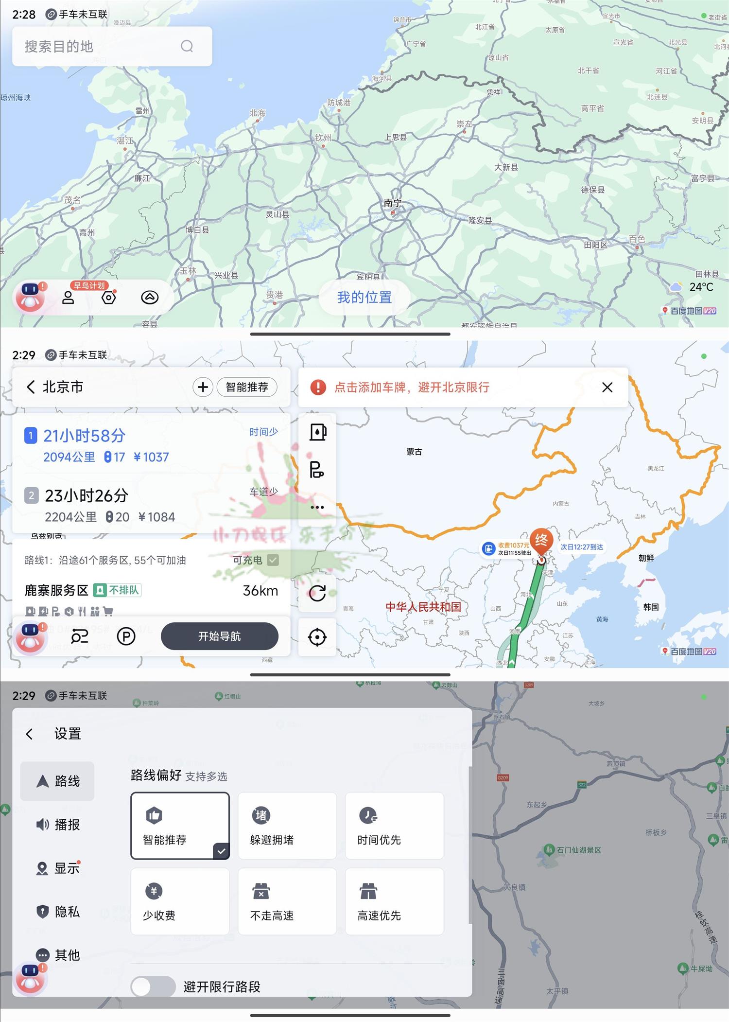 百度地图车机版v20.8.2内测版预览图01