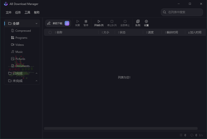 AB Download Manager v1.4.1绿色版