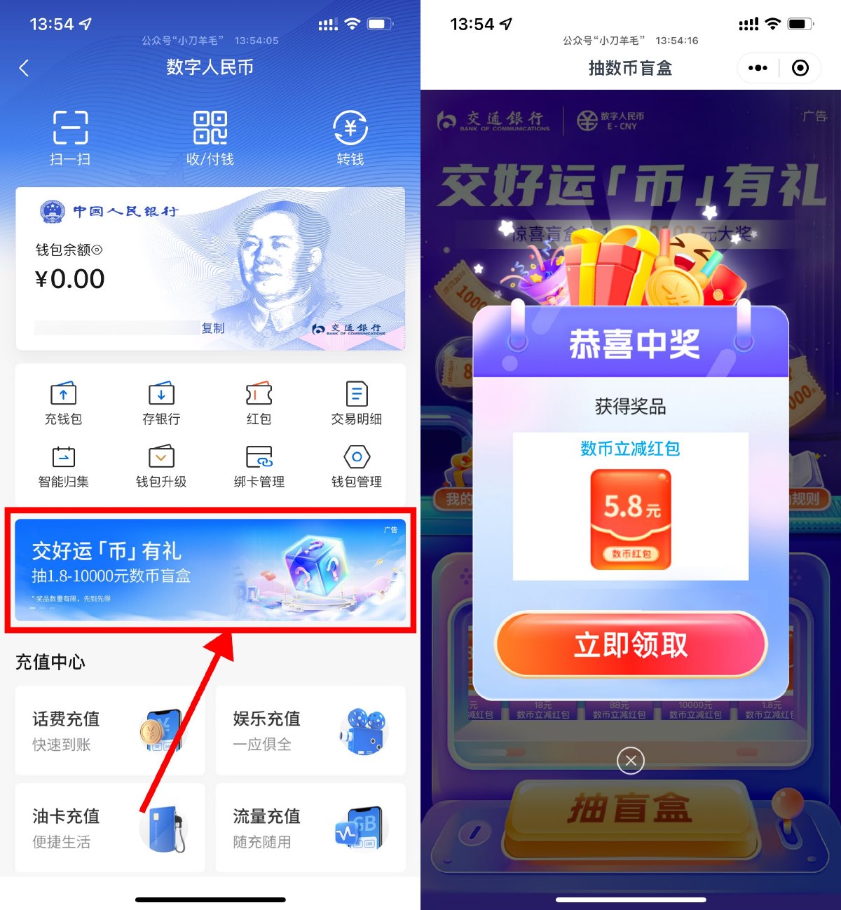 交行抽1.8~88亓数币立减红包预览图01