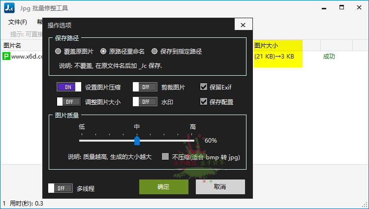 JPG-C图片无损压缩工具v4.0.24.628预览图02