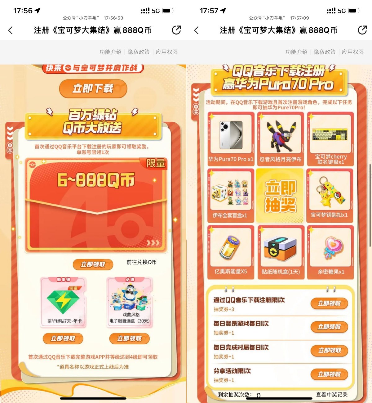 宝可梦大集结新用户领取6Q币预览图01