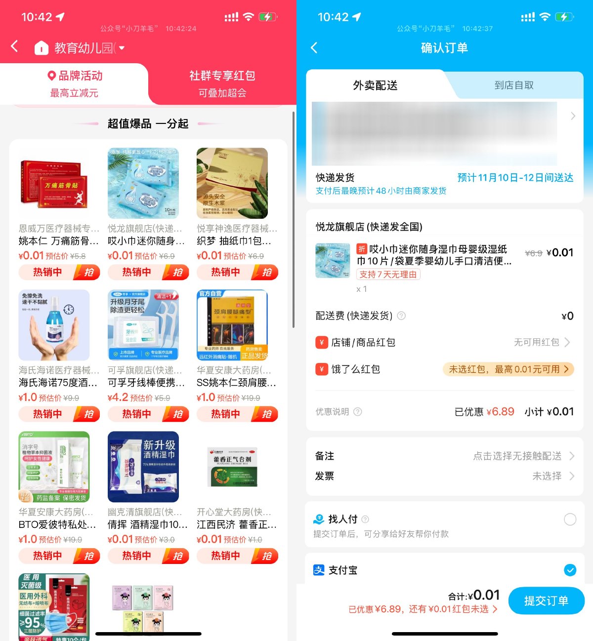 饿了么0.01亓撸品牌实物包邮预览图01