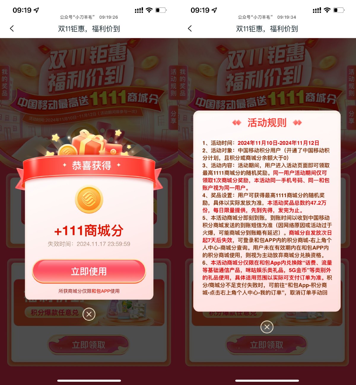 和包双11钜惠抽最高1111积分预览图01