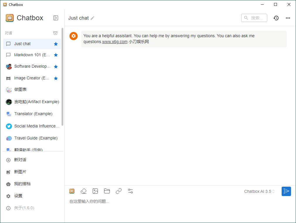 Chatbox API工具v1.6.0绿色版预览图01
