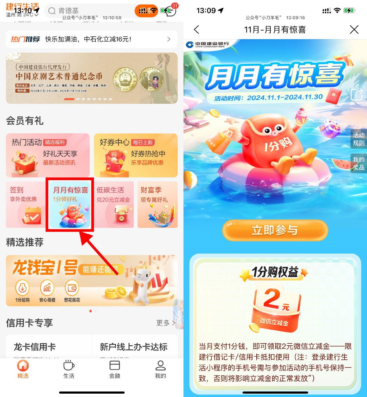 浙江建行0.01亓买2亓立减金预览图01