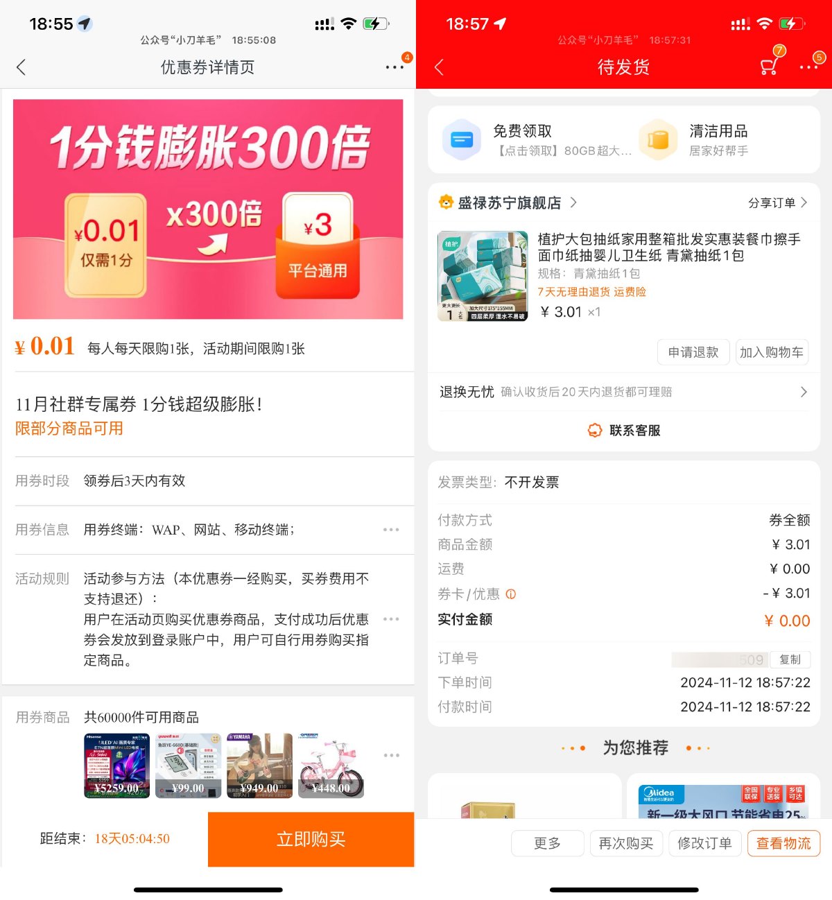 苏宁易购0.01r撸1包抽纸包邮预览图01