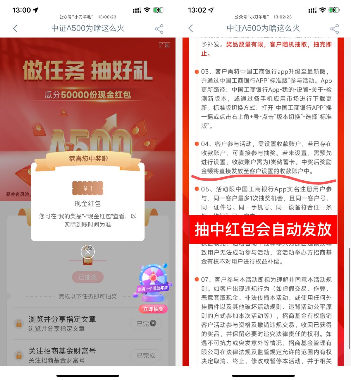 工行简单浏览关注抽1亓红包预览图01