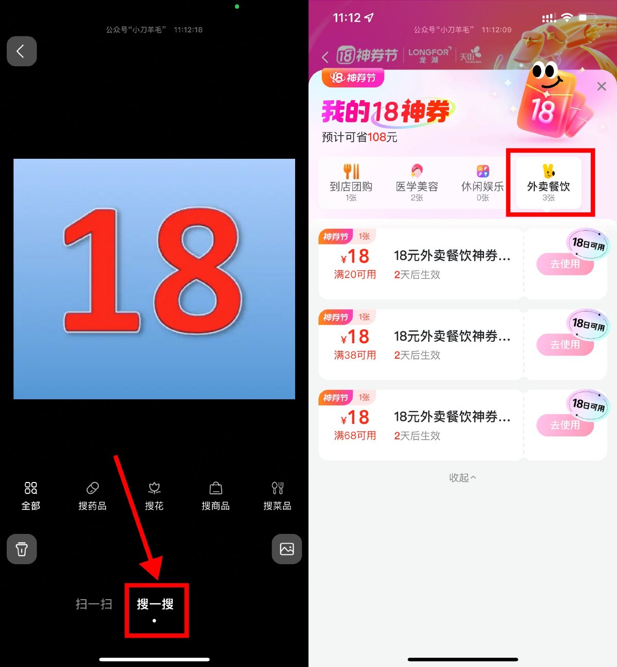 美团扫数字18抽取18亓外卖券预览图01