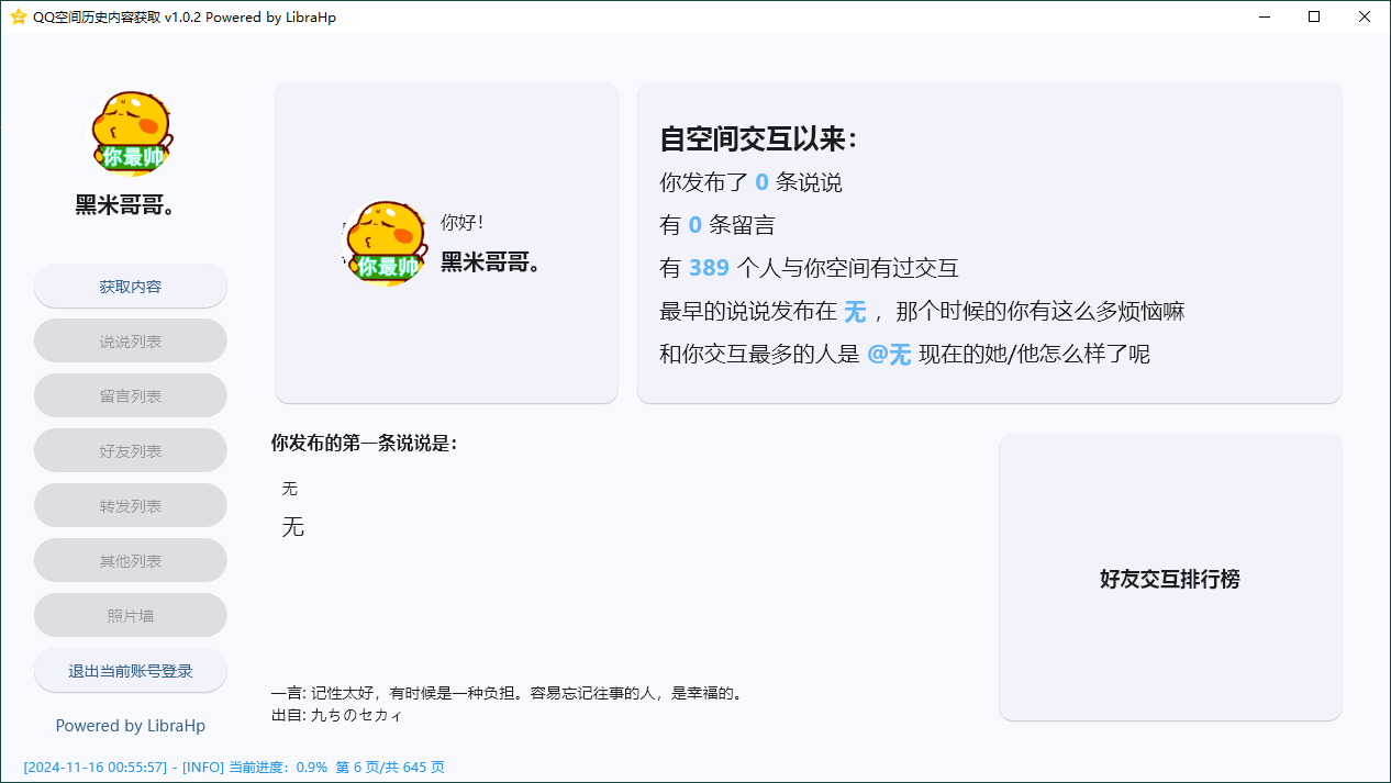 GetQzoneHistory v1.0.2单文件版预览图01