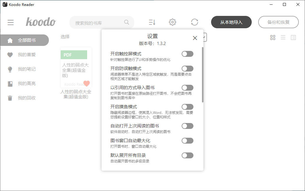 Koodo Reader电子书阅读器v1.7.2