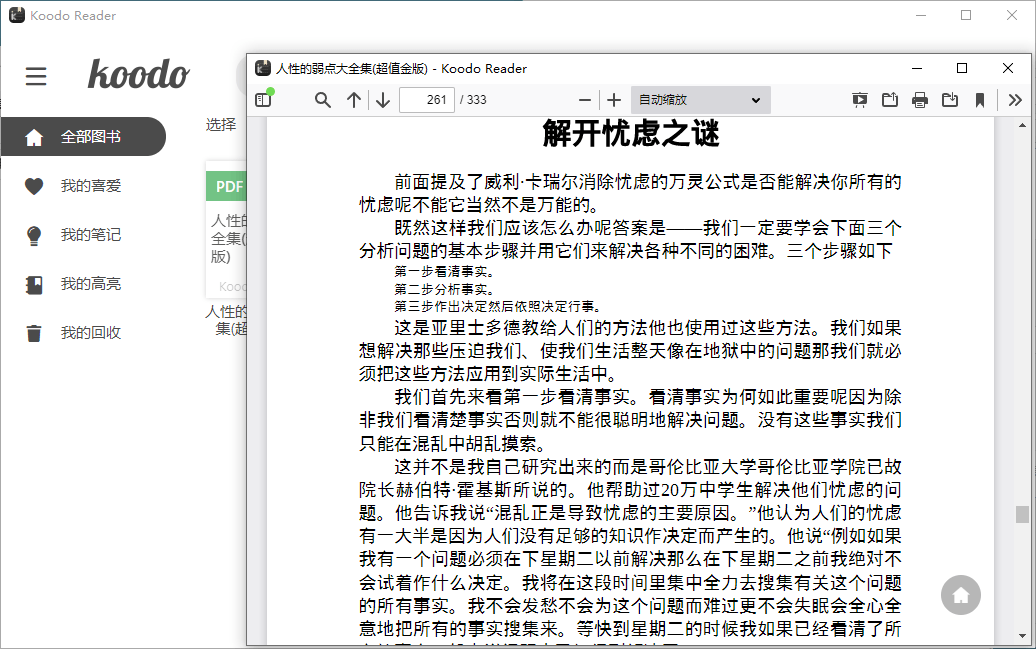 Koodo Reader电子书阅读器v1.7.2预览图01