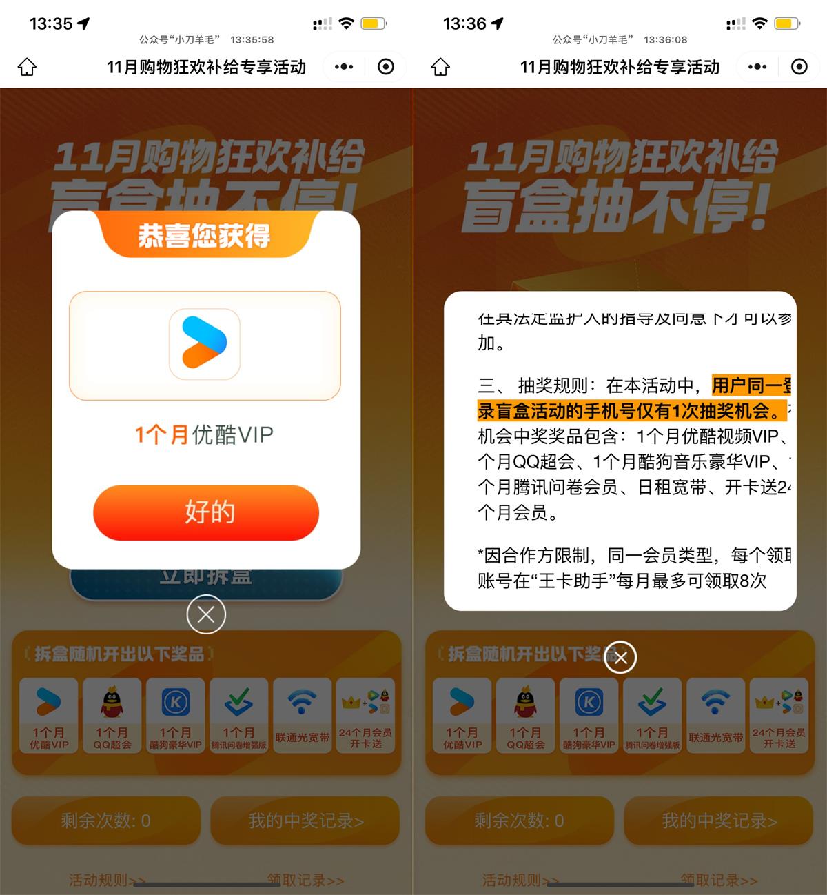 腾讯王卡用户抽视频音乐会员预览图01