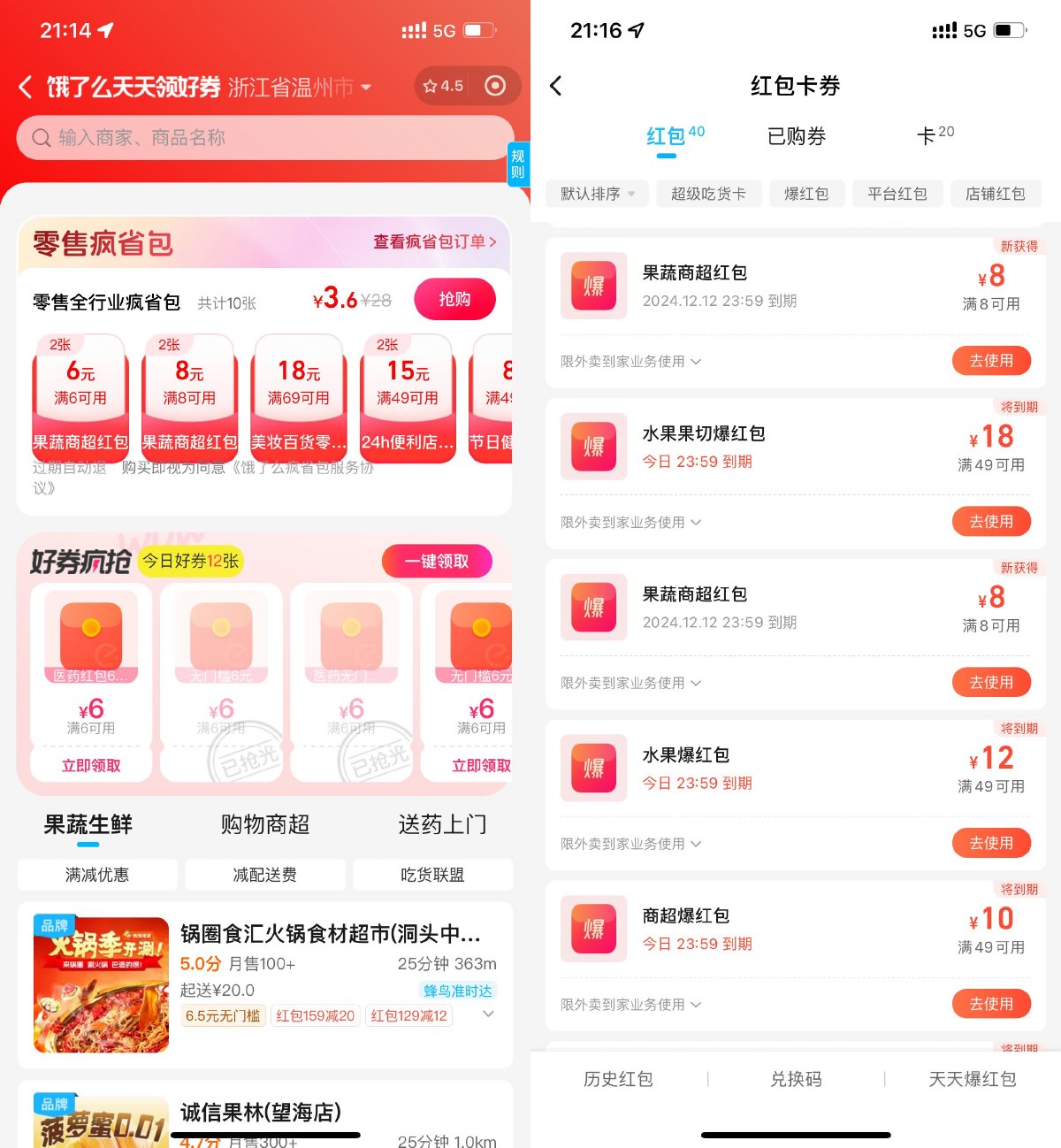 饿了么3.6亓抢商超红包券包预览图01