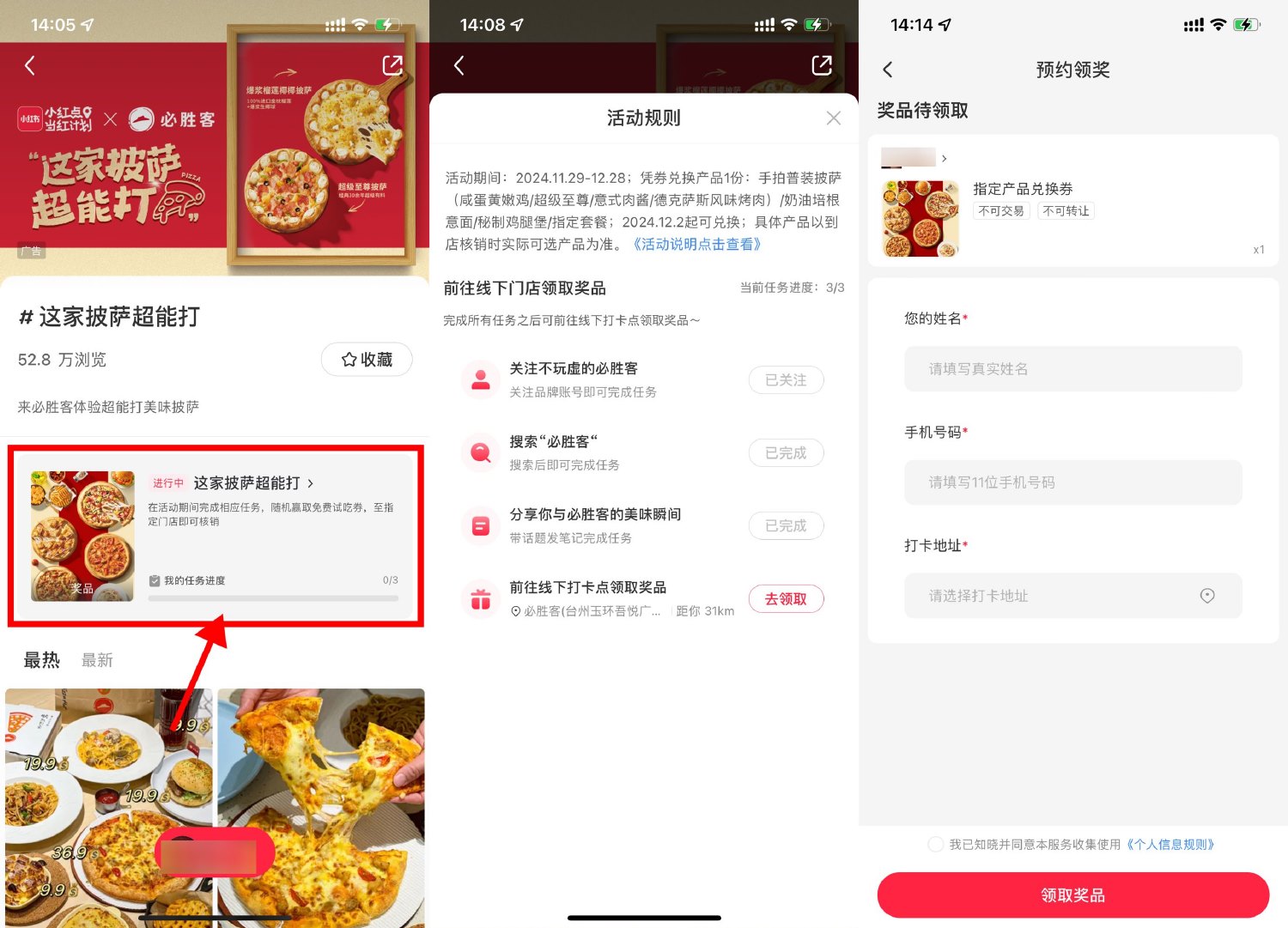 小红书简单免费领必胜客披萨预览图01