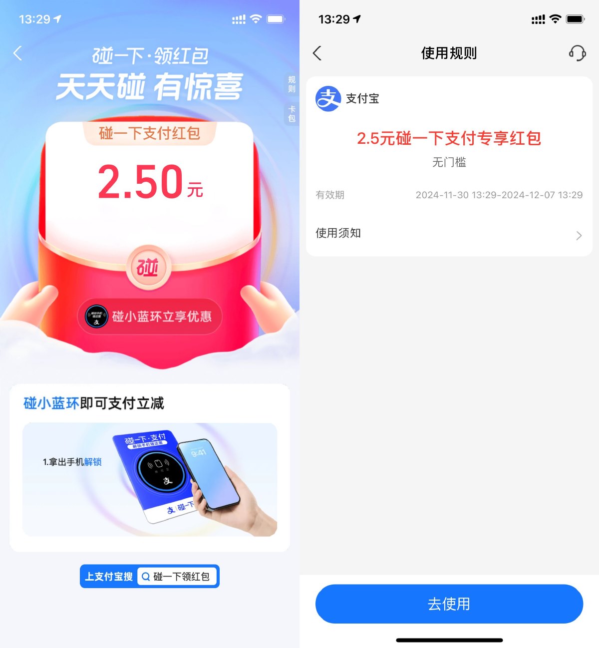 支付宝领0.5~2.5亓碰一下红包预览图01