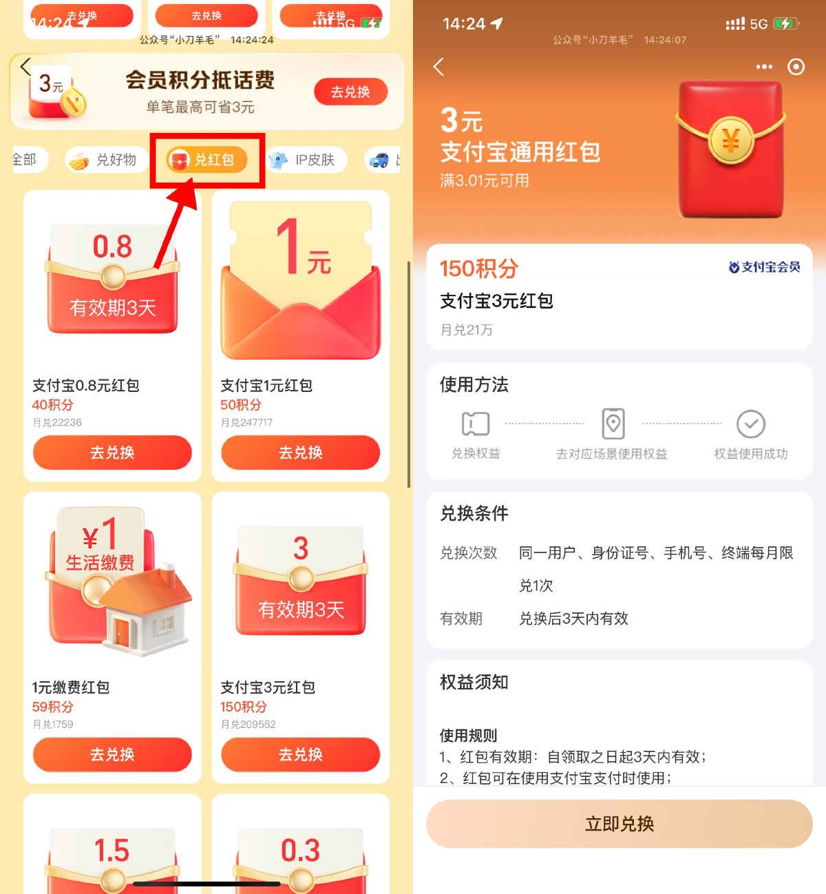 支付宝积分兑换多个通用红包预览图01