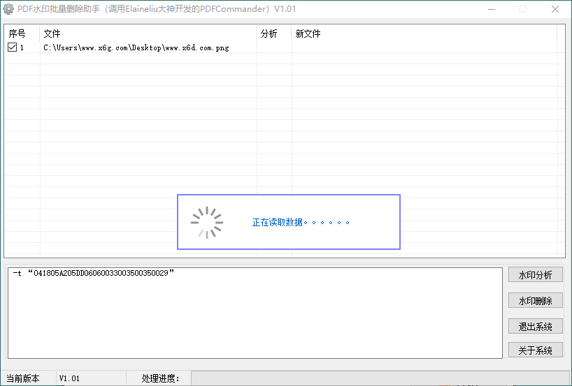 PDF水印批量删除助手v1.01预览图01