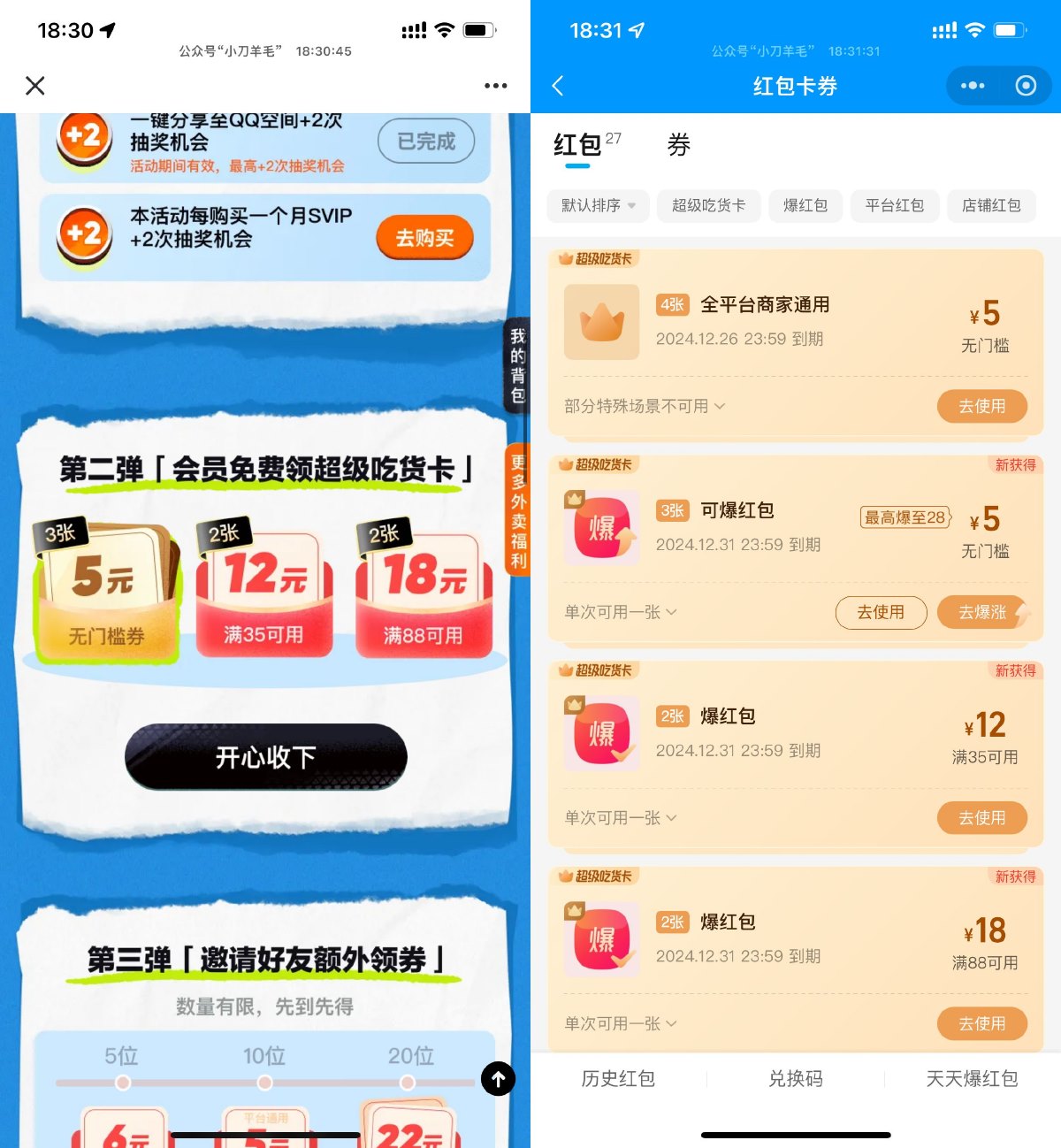 QQ超会领饿了么3张5亓爆红包预览图01