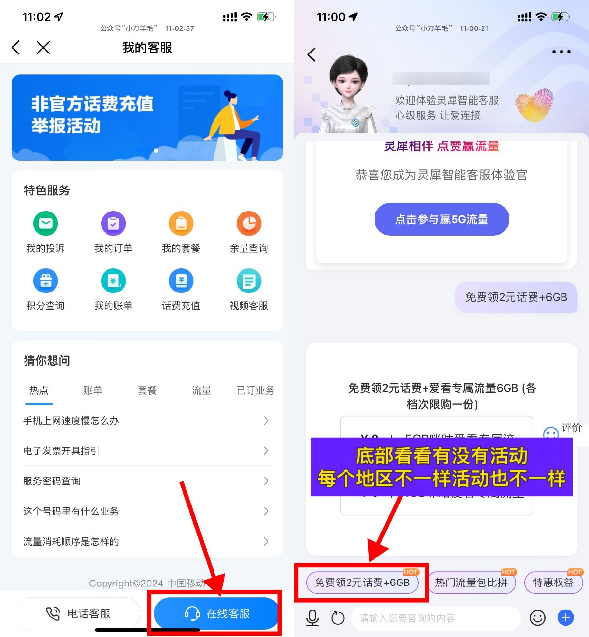 移动灵犀客服领流量或话费等预览图01