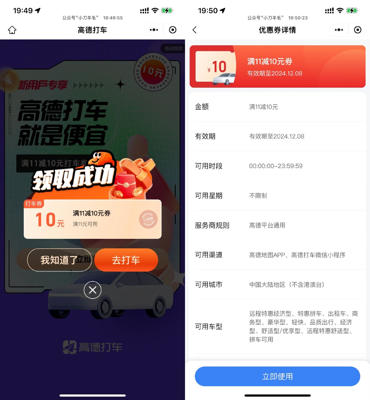 高德打车新用户领11减10亓券预览图01