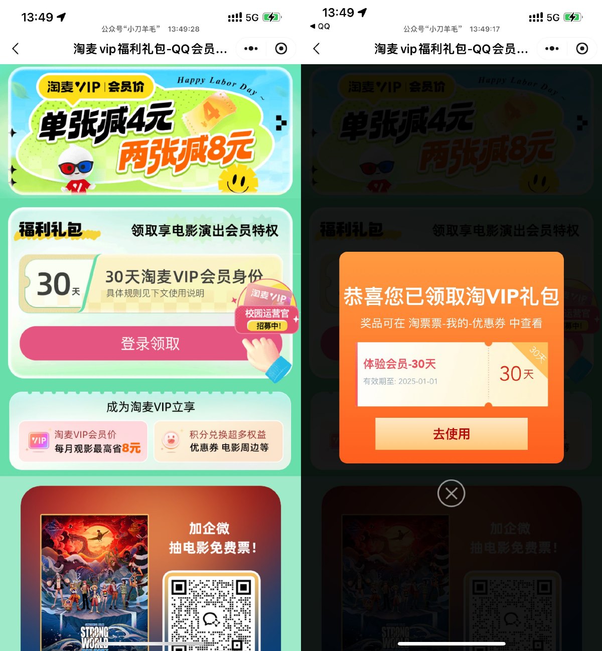 淘票票直接领取30天淘麦会员预览图01