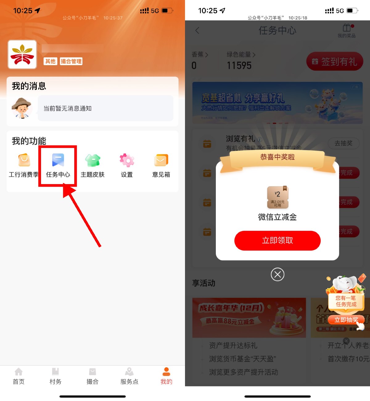 工银兴农通浏览抽1~5亓立减金预览图01