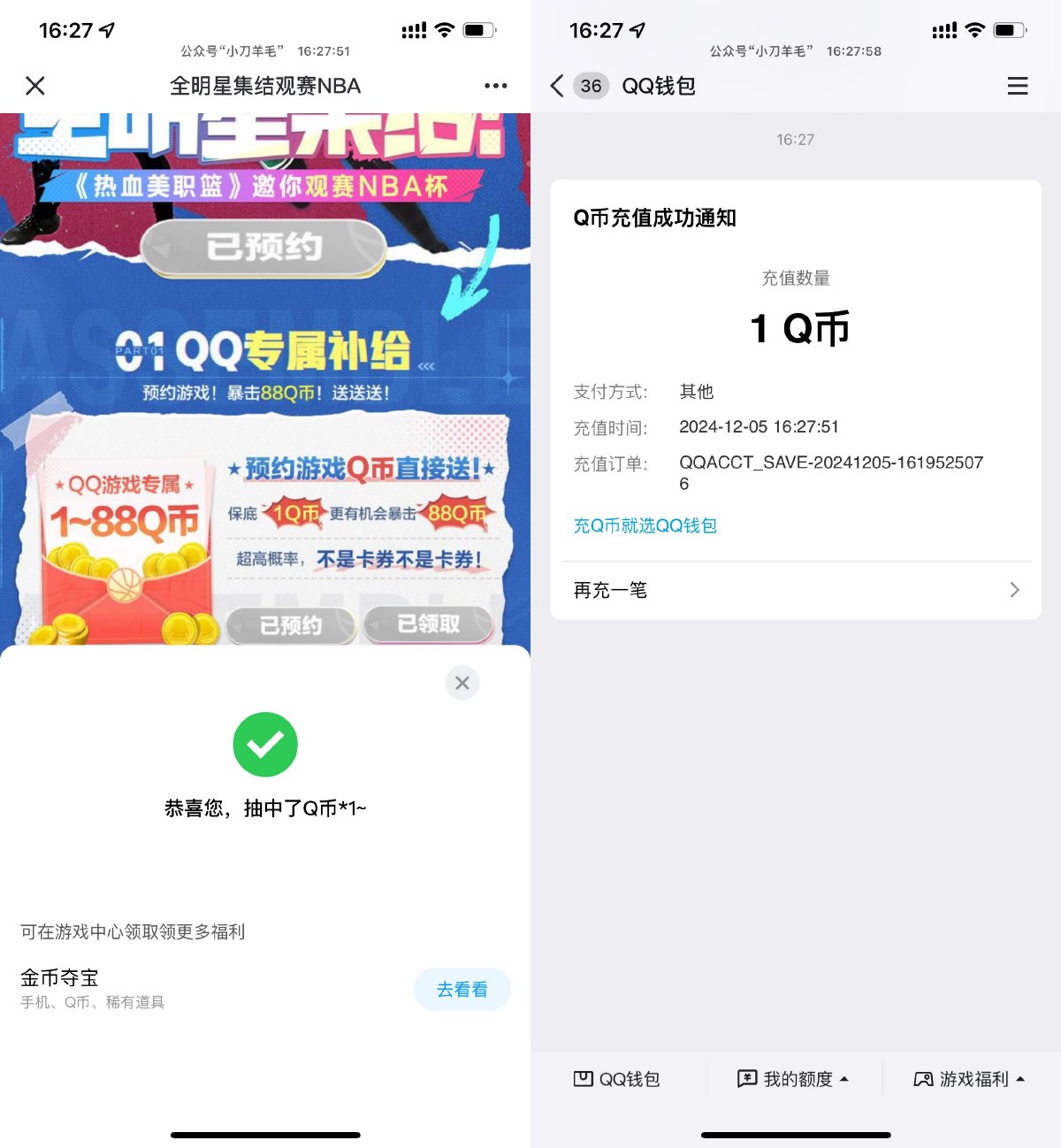 热血美职篮预约游戏领取1Q币预览图01