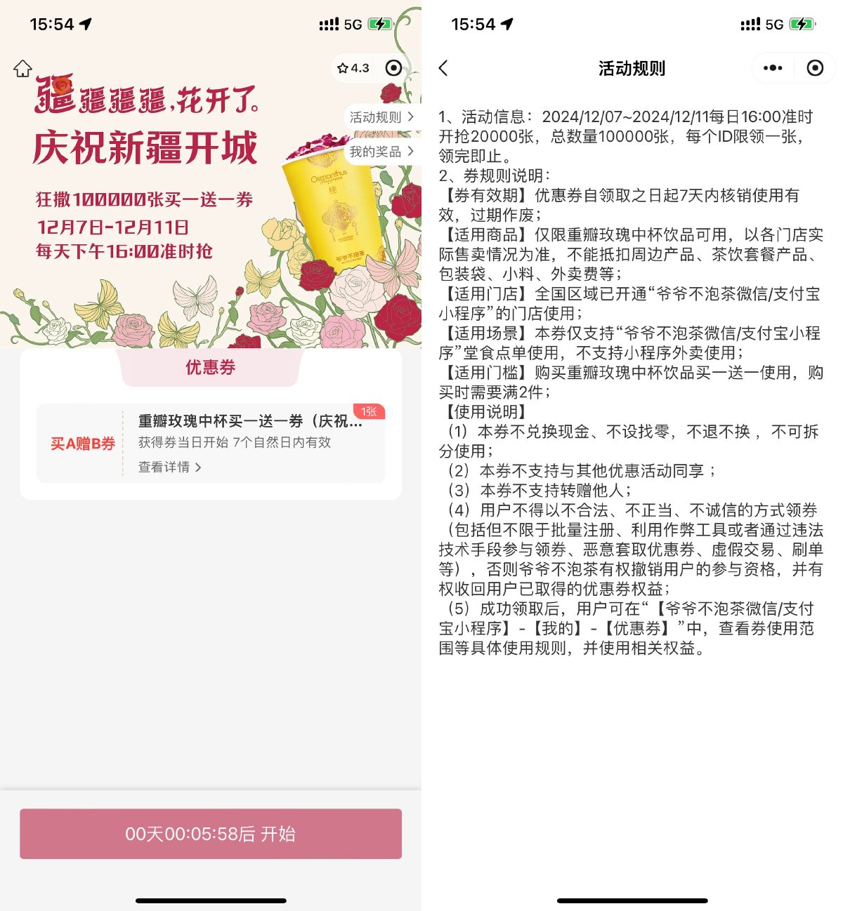 爷爷不泡茶每天16点抢买1送1预览图01