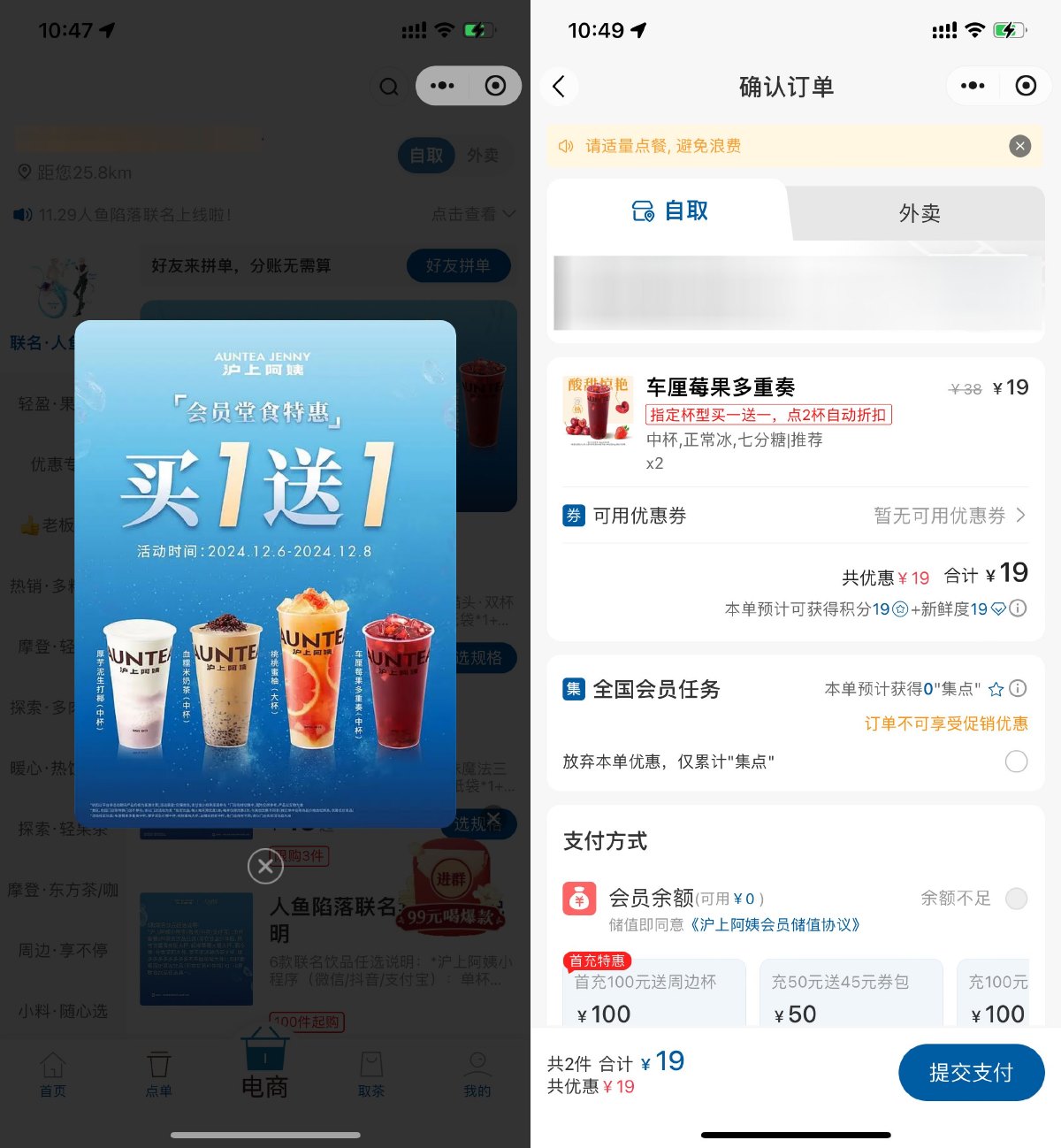 沪上阿姨指定饮品有买一送一预览图01