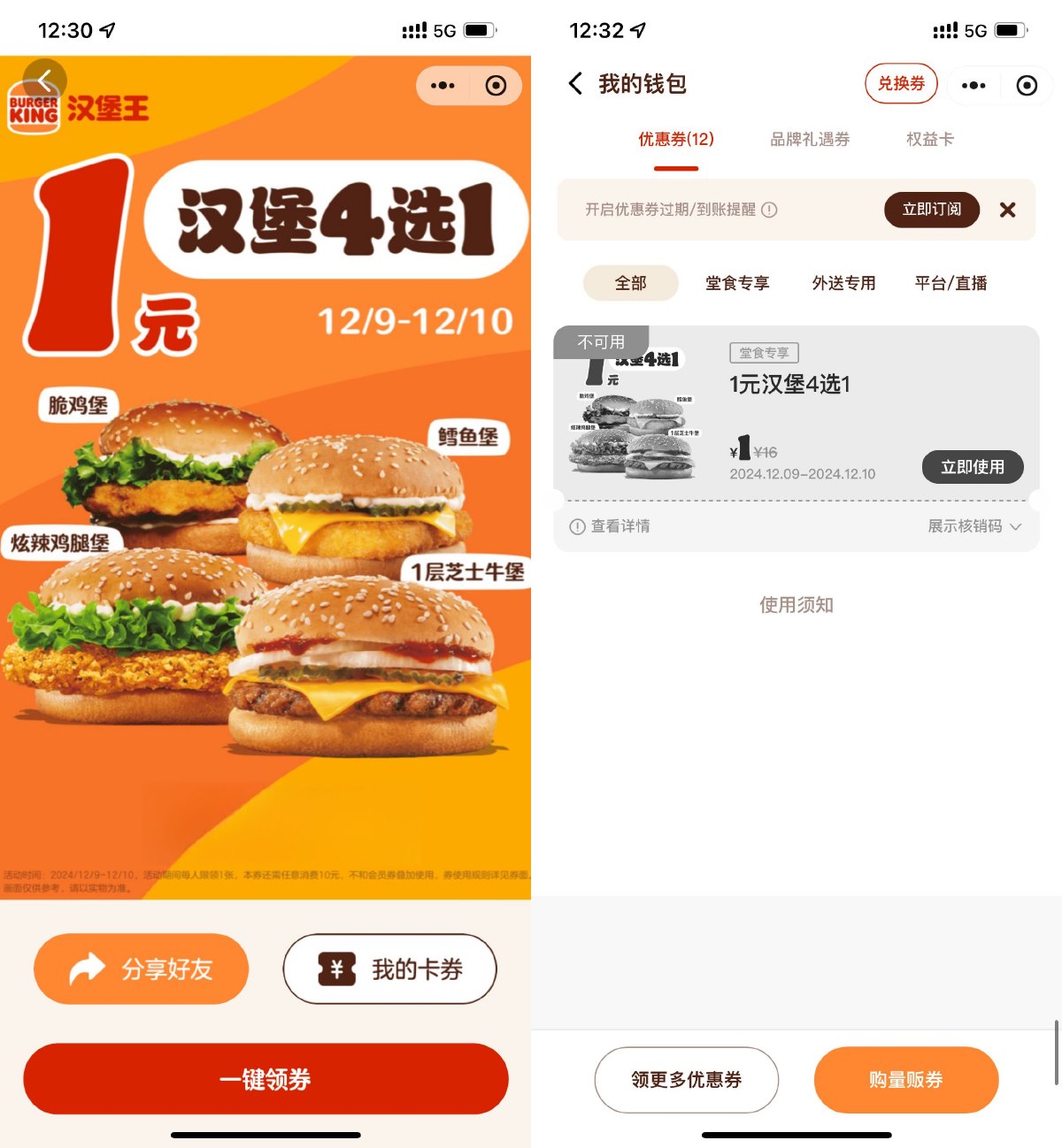 汉堡王领1亓汉堡4选1抵扣券预览图01