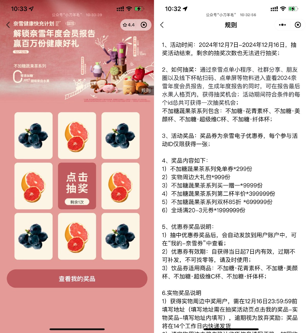 奈雪抽买一送一或实物礼包等预览图01