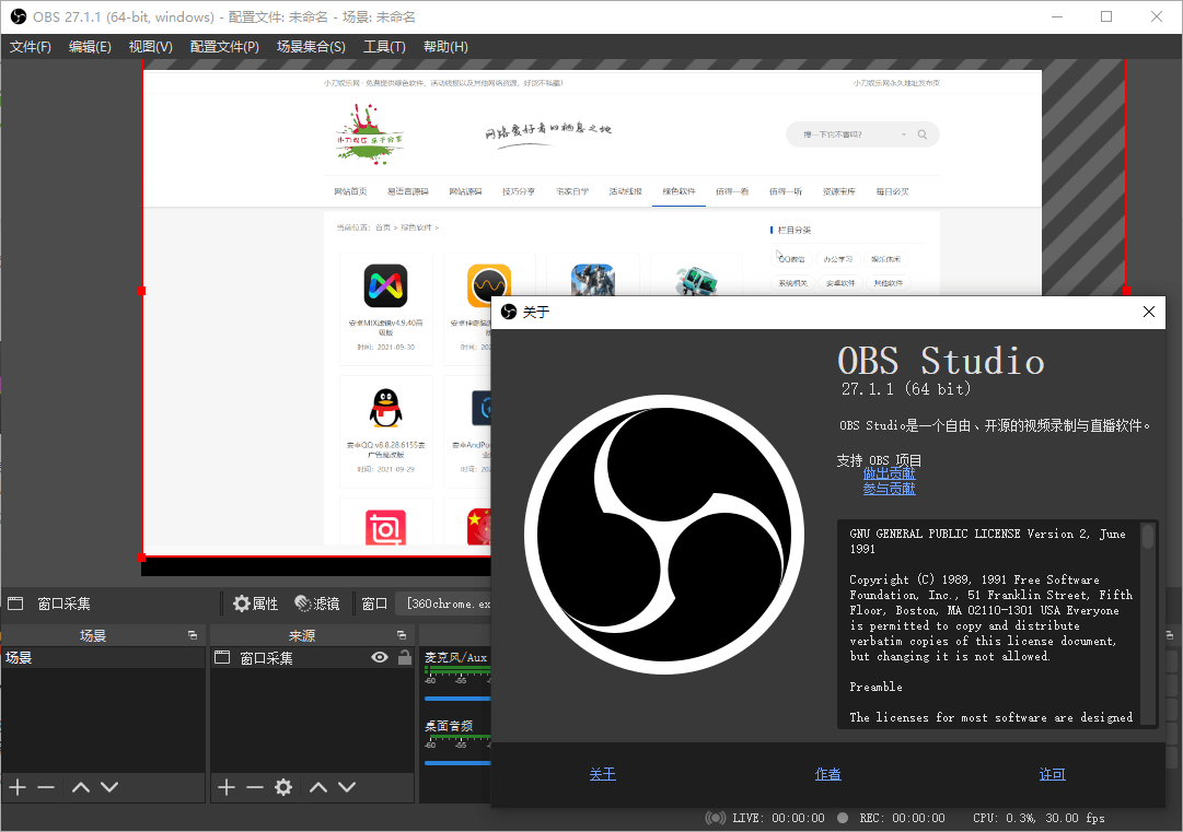 OBS Studio直播工具v31.0绿化版