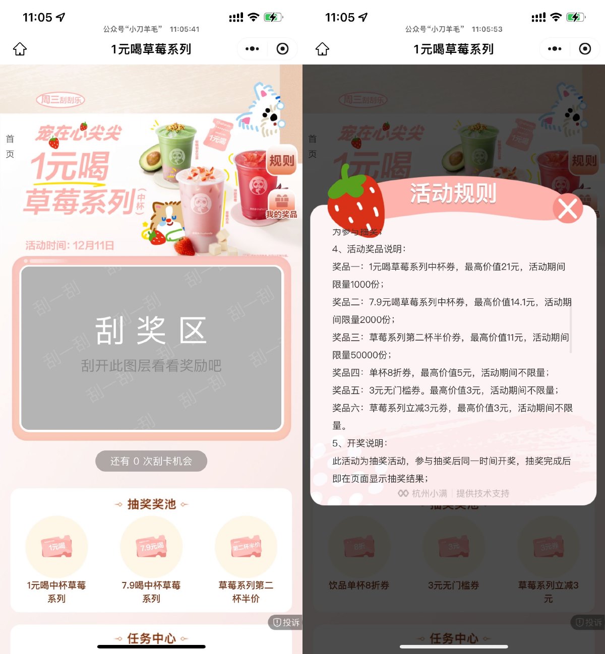 茶百道抽草莓系列1亓饮品券预览图01