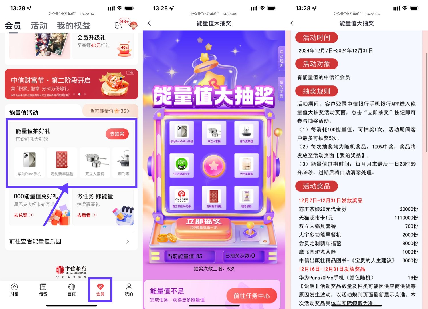 中信能量值抽霸王茶姬免单券预览图01