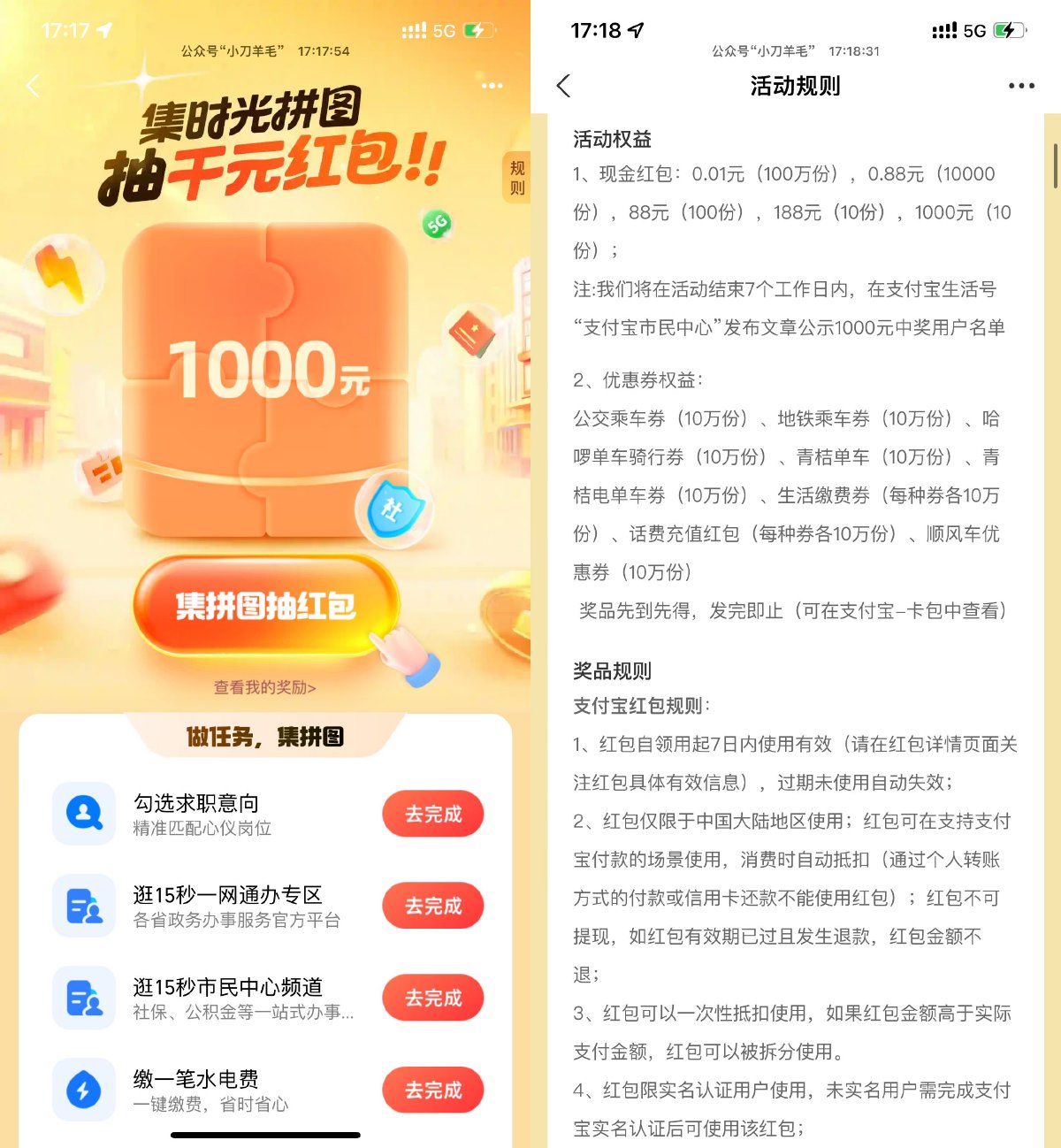 支付宝时光拼图抽券或红包等预览图01