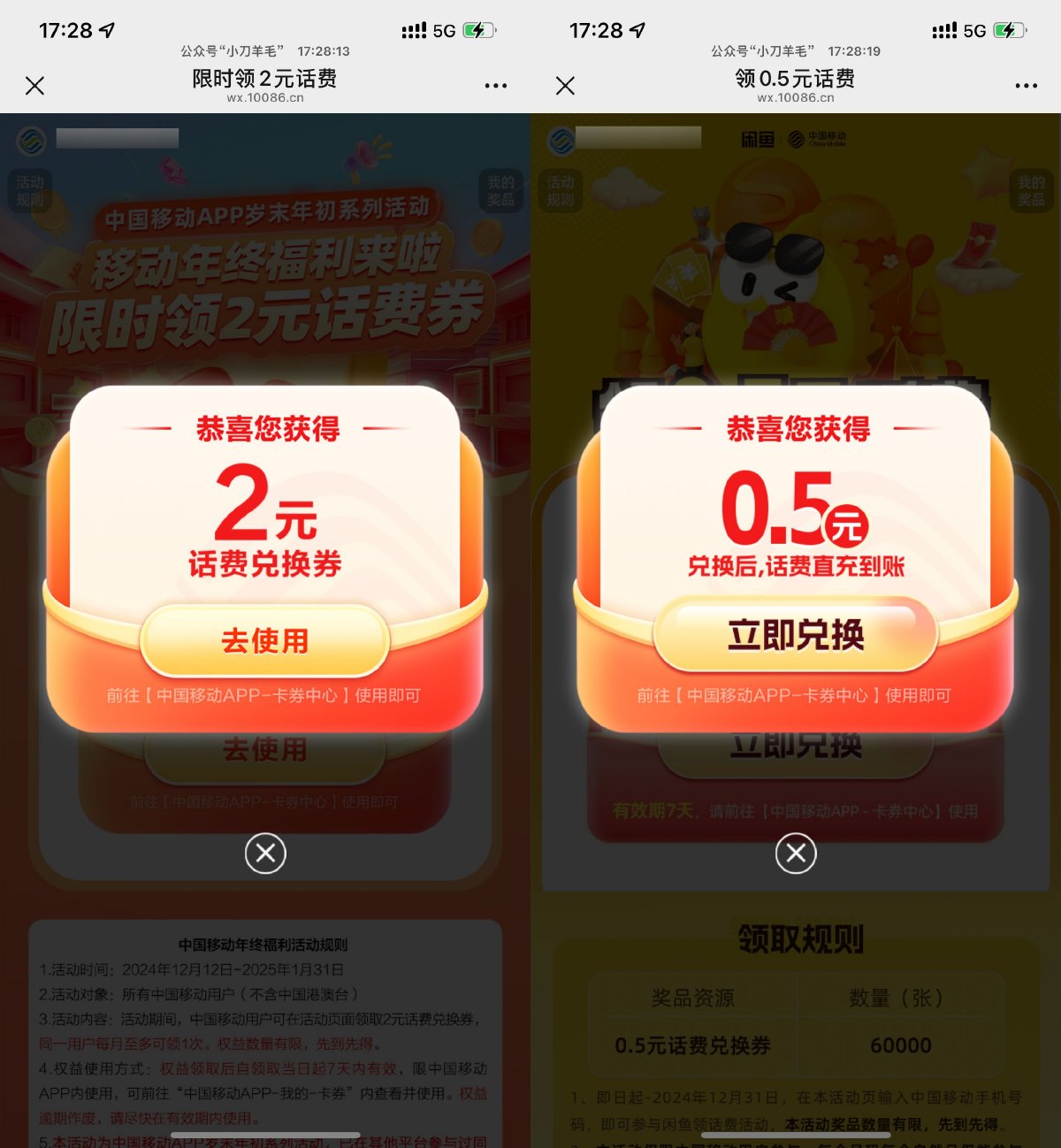 移动用户直接领2.5亓话费券预览图01