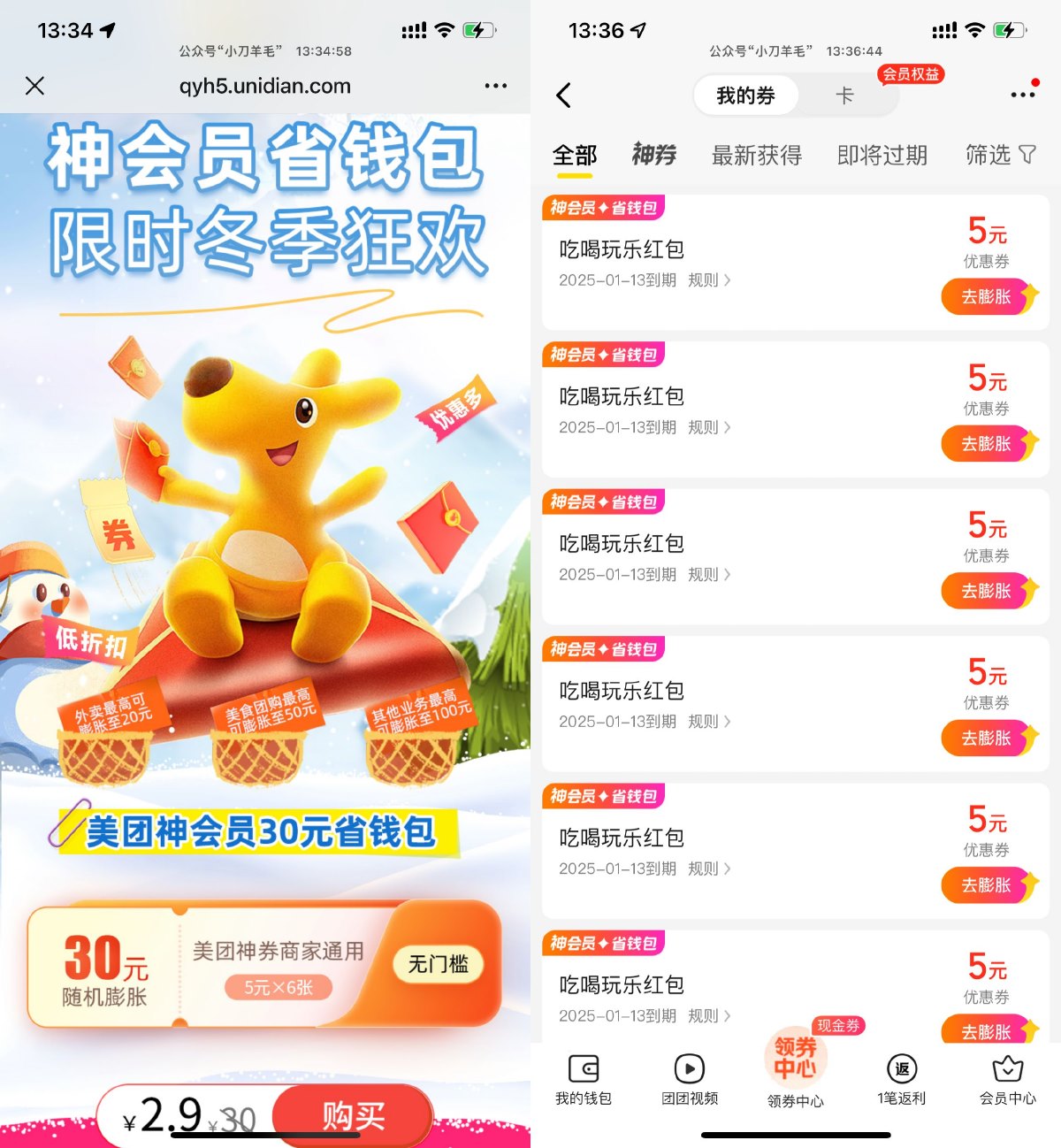 美团2.9亓买6张5亓膨胀红包预览图01