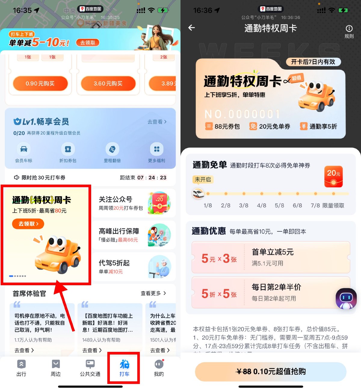 百度打车部分人0.1亓开通勤卡预览图01