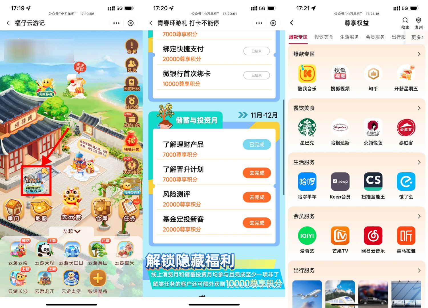 中行浏览领取最高10.8万积分预览图01