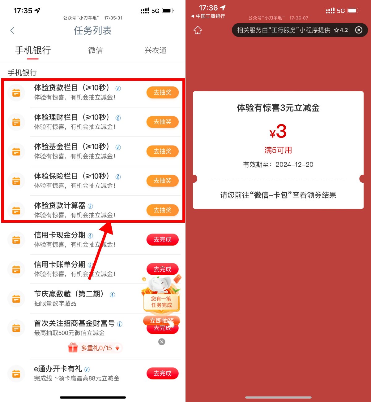 工行简单浏览抽3亓微信立减金预览图01