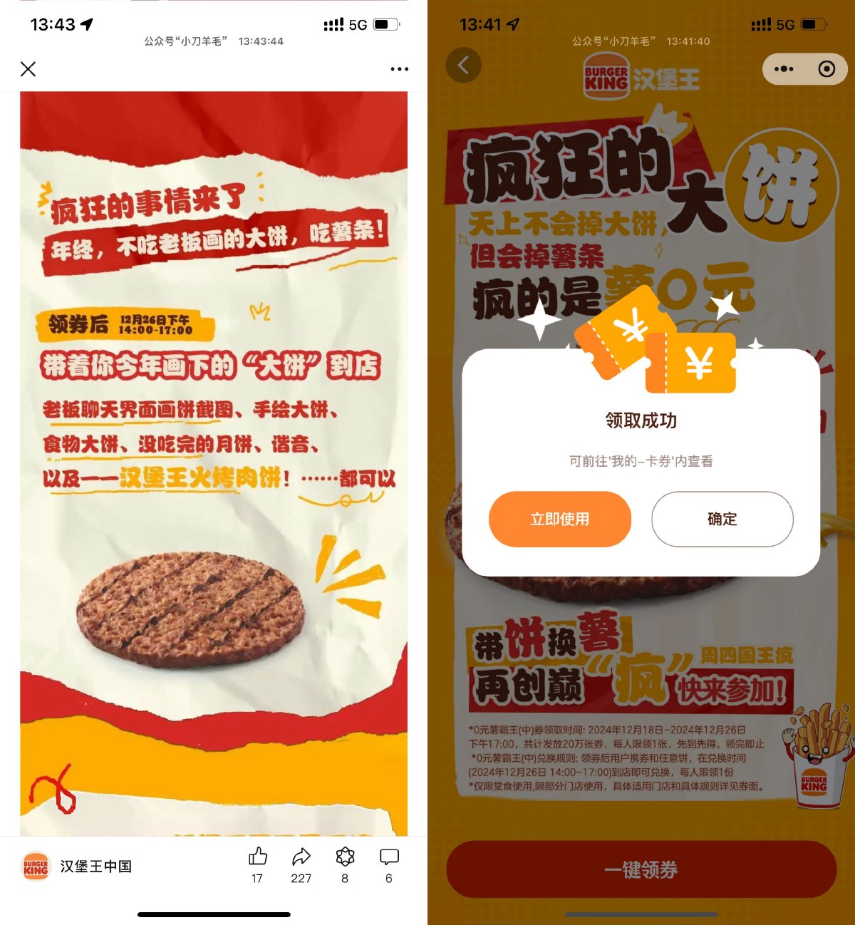 汉堡王带大饼免费领中份薯条预览图01