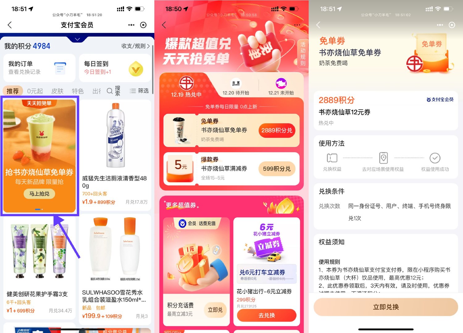 支付宝积分兑品牌奶茶免单券预览图01