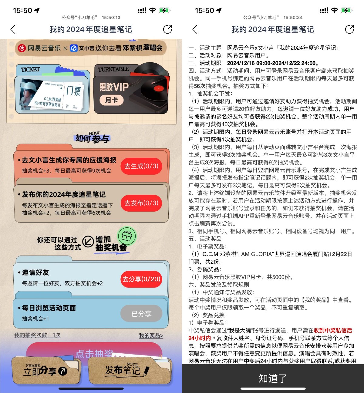 网易云音乐抽取黑胶会员月卡预览图01