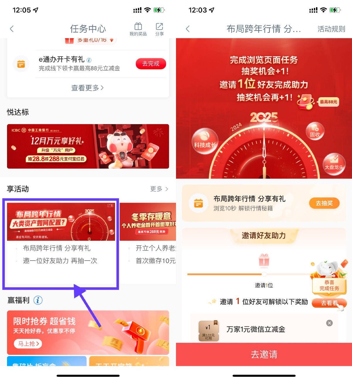 工行布局跨年行情抽1亓立减金预览图01