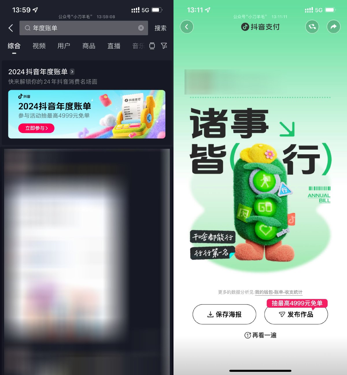 抖音年度账单分享抽随机红包预览图01