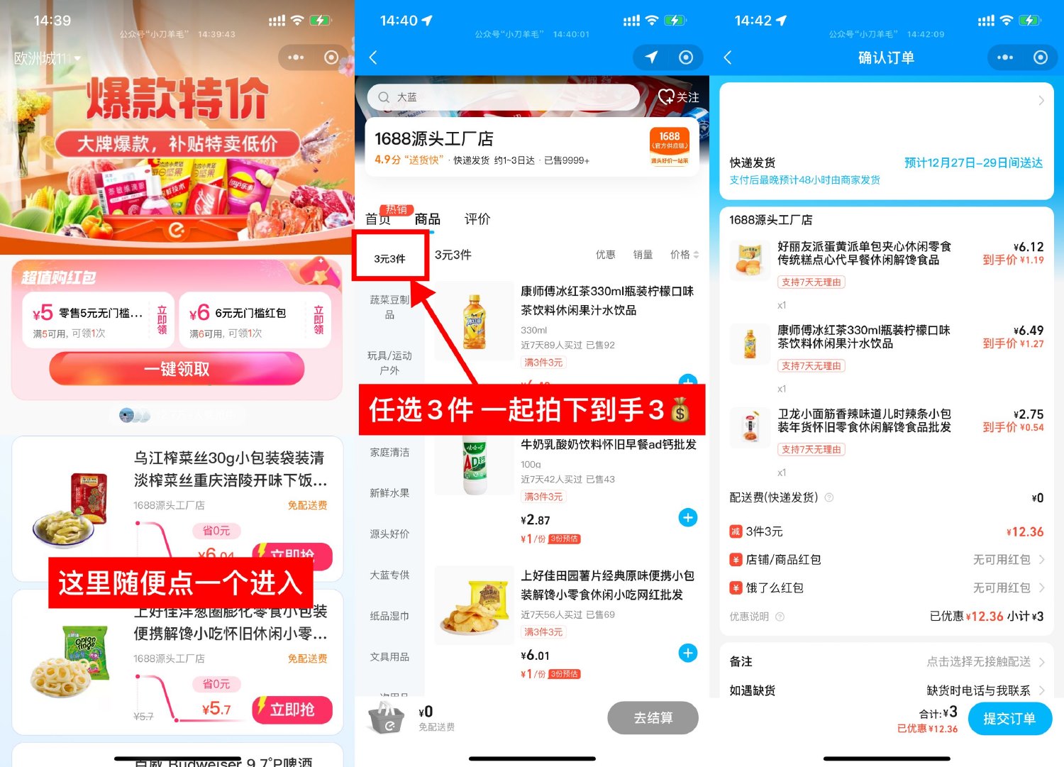 饿了么1688快递店3亓3件包邮预览图01